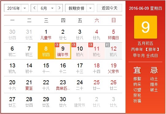 2016年端午節(jié)公司放假安排通知